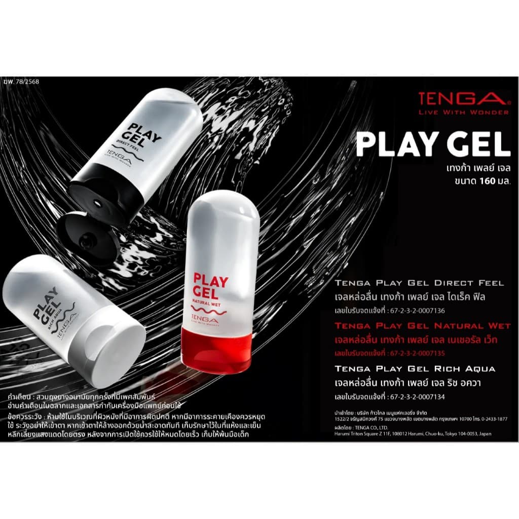 Tenga Play Gel เจลหล่อลื่นเทงก้า เพลย์ เจล เจลหล่อลื่นสูตรน้ำ **สินค้าแยกจำหน่ายตามรุ่นที่เลือก** ขนาด 160 ml. รูปที่ 4