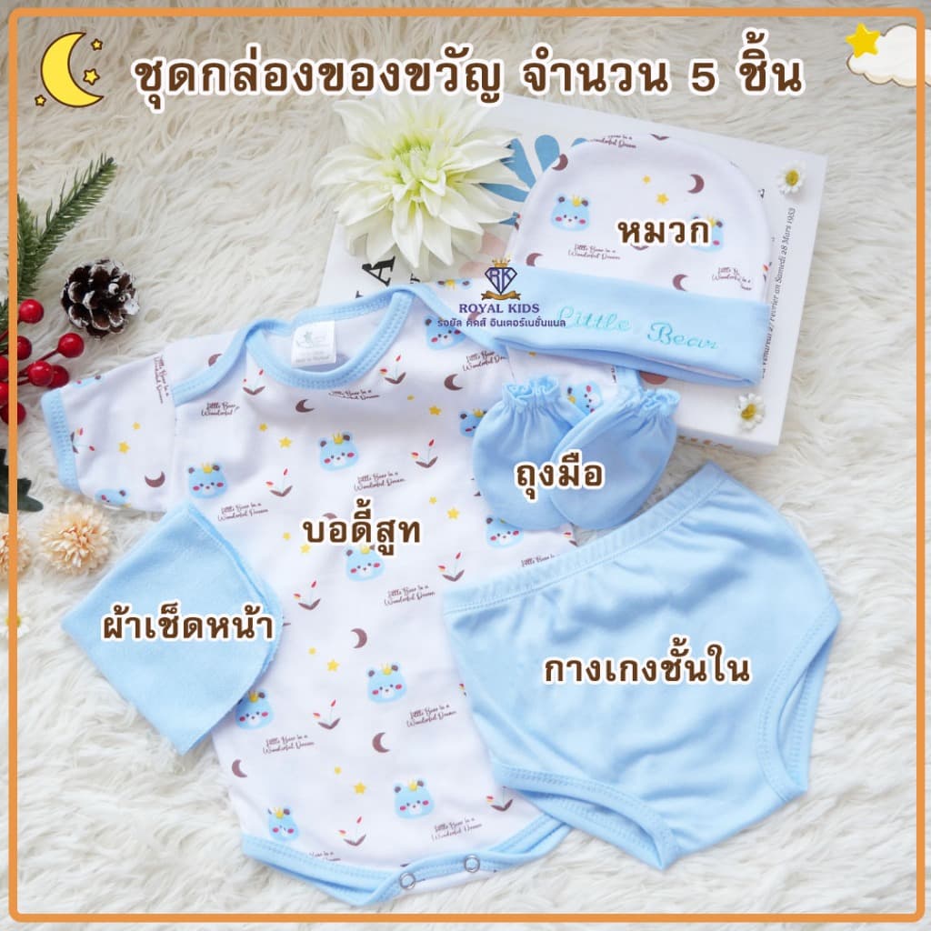 Fairy kids ชุดเซ็ทเด็กอ่อนGift Set Babyชุดกล่องของขวัญ 5/6 ชิ้น ชุดเตรียมคลอด BP0015 รูปที่ 2
