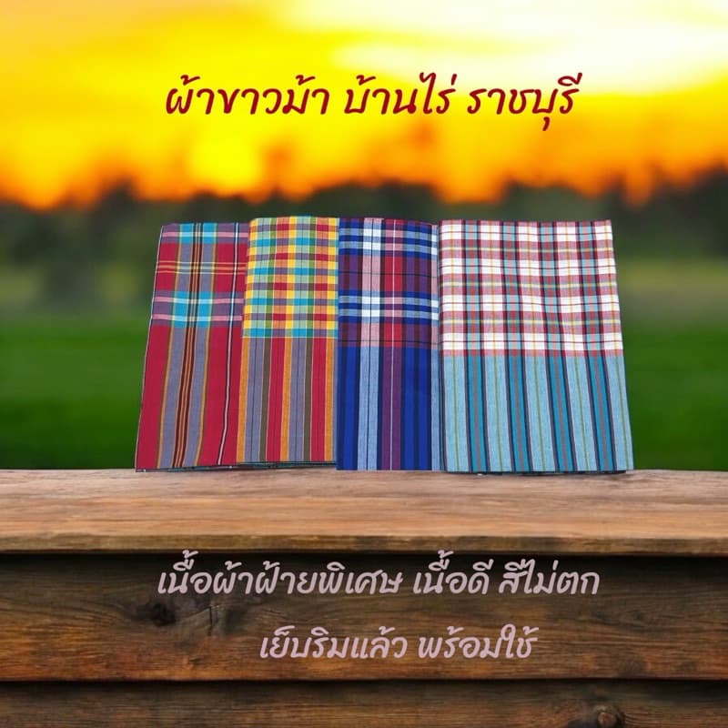 ผ้าขาวม้า ขนาด90 x 200 ซม.ขนาดใหญ่คนอวบxl