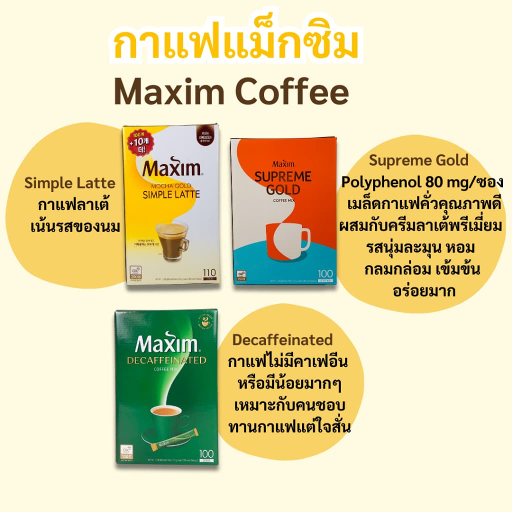 Maxim กาแฟ Maxim Coffee 100 ซอง Mocha Gold Mild นำเข้าจากเกาหลี กาแฟเกาหลีสำเร็จรูป 맥심 รูปที่ 3