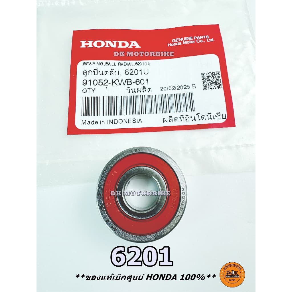 ลูกปืน ของแท้เบิกศูนย์ HONDA ** โปรดกดเลือกเบอร์ที่ต้องการ ** 6201, 6203, 6301 รูปที่ 2