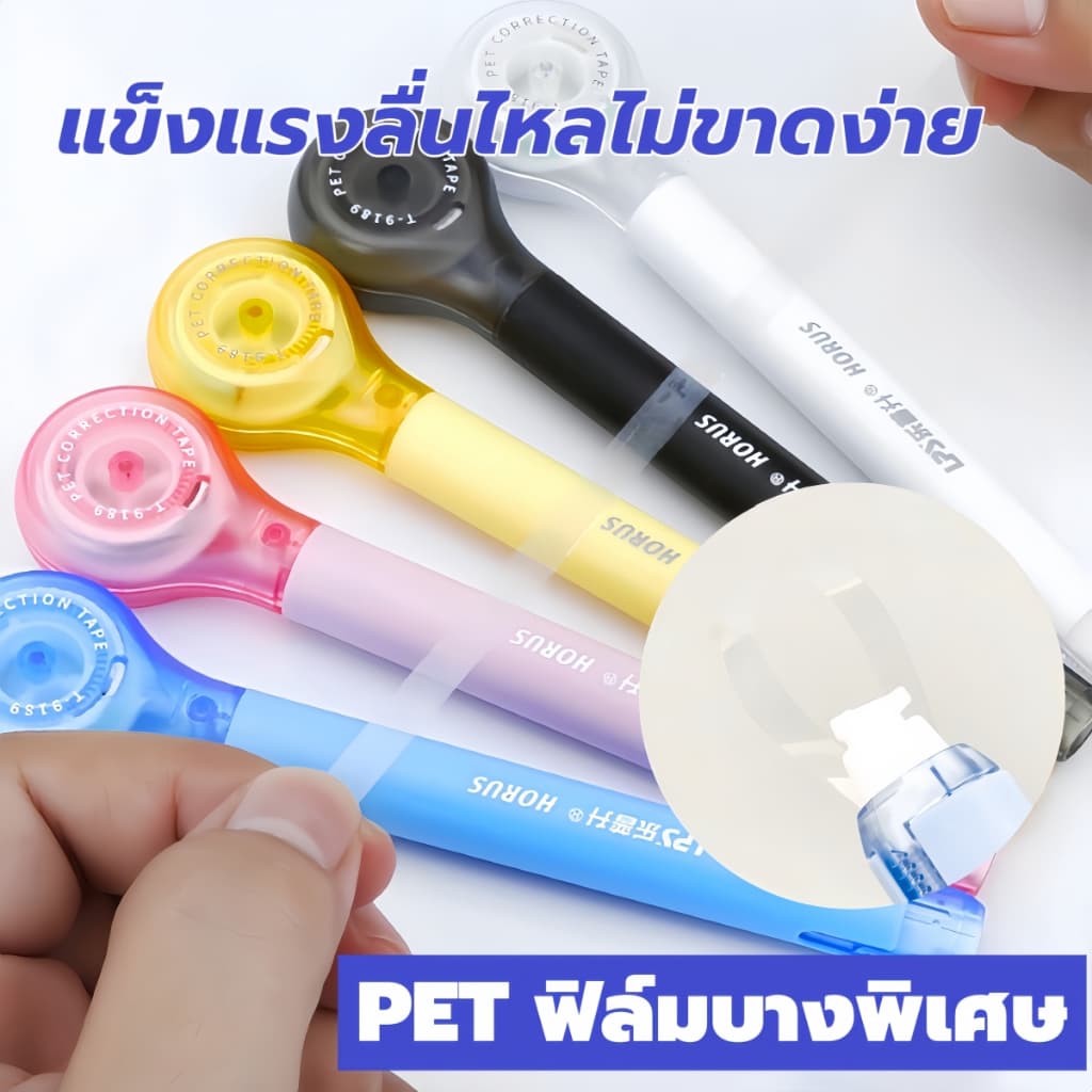 เทปลบคำผิดรูปปากกา ไส้เทปPETแข็งแรง+เปลี่ยนไส้เองได้ง่าย! พร้อมช่องปรับความตึง ดีไซน์ปากซ่อนมิดชิด ไซส์5มม.×60ม. สีสันสด รูปที่ 2