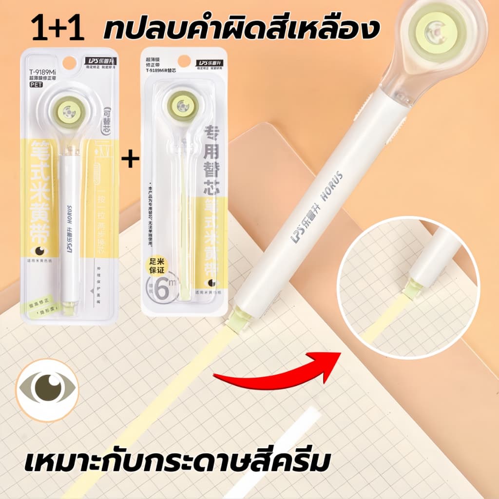 เทปลบคำผิดรูปปากกา ไส้เทปPETแข็งแรง+เปลี่ยนไส้เองได้ง่าย! พร้อมช่องปรับความตึง ดีไซน์ปากซ่อนมิดชิด ไซส์5มม.×60ม. สีสันสด รูปที่ 8