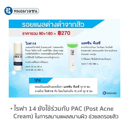 หมอมวลชน ไรฟา 14 ออย RIFA 14 oil น้ำมันวิตามินอีบริสุทธิ์จากธรรมชาติ ขนาด 10 ml รูปที่ 6