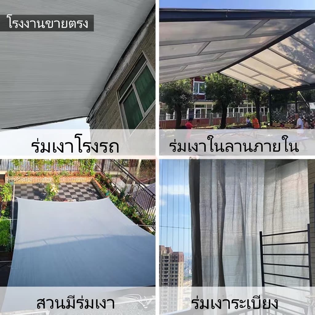 ตาข่ายบังแดด 90% ผ้าใบตาข่าย ผ้าสแลนกันแดด ที่บังแดด กันสาดบ้าน ผ้ากรองแสง เต็นท์รถ สีเทา รูปที่ 4