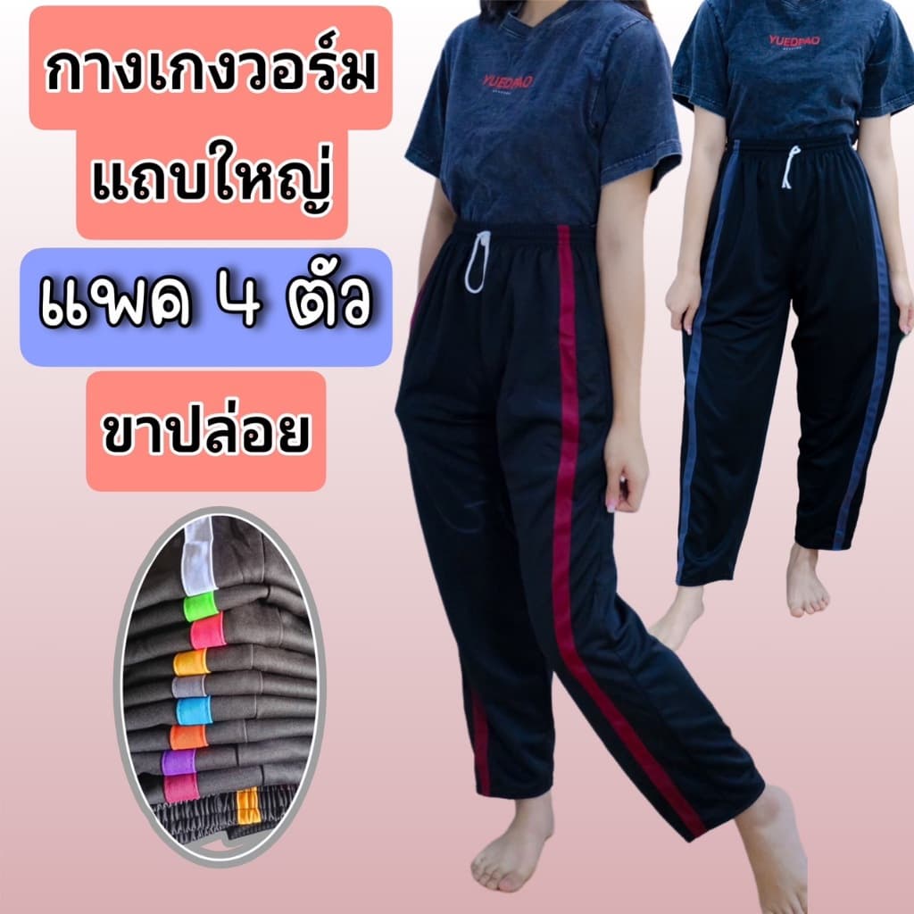 กางเกงวอร์มขาปล่อยแถบใหญ่ ผ้าวอร์ม ใส่สบายใส่ได้ทุกเพศ ทั้งชาย หญิง รูปที่ 1