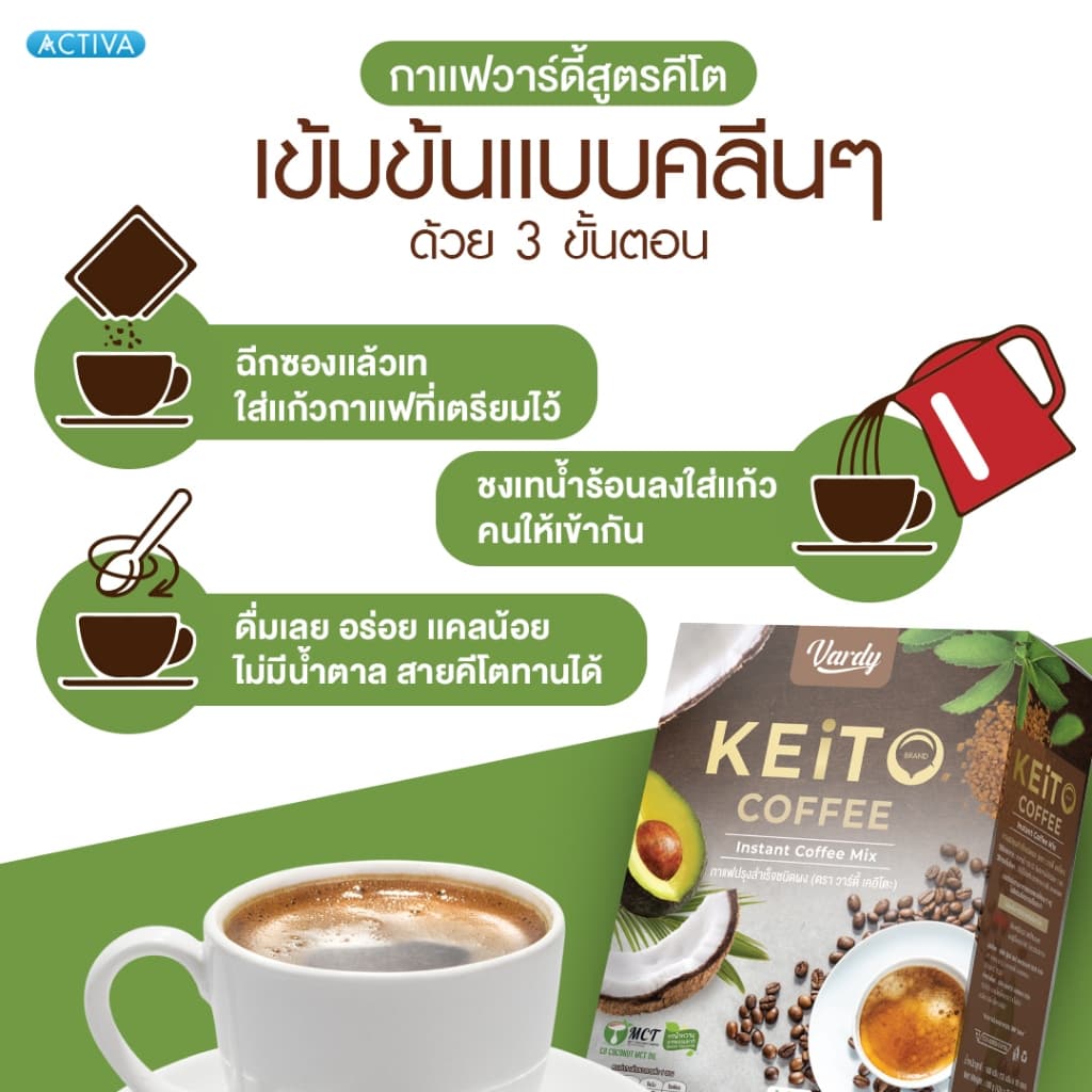 Vardy Keito กาแฟวาร์ดี้เคอิโตะ สำหรับสายคลีน คีโต IF ทานได้ไม่มีหลุด รูปที่ 9