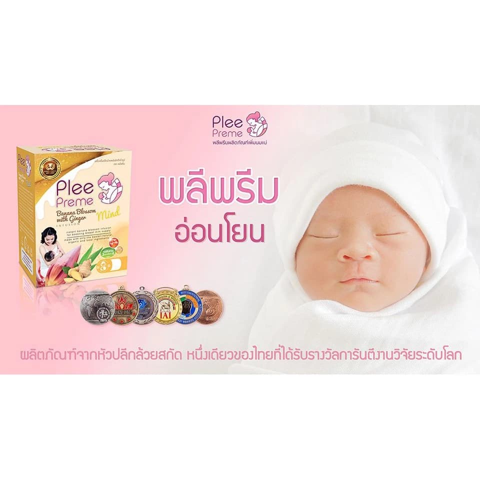Plee Preme Banana Blossom พลีพรีม หัวปลี น้ำนม แบบปลีขิง ชนิดผงพร้อมชง รูปที่ 6