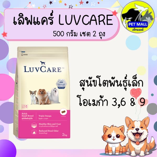 อาหารสุนัขเลิฟแคร์ 500 กรัม รูปที่ 2