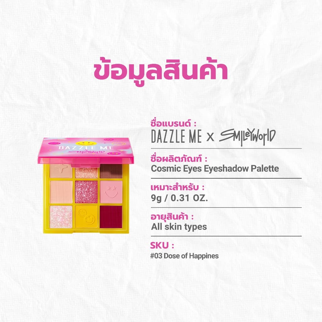 DAZZLE ME X SmileyWorld Cosmic Eyes Eyeshadow Palette อายแชโดว์ สีเยอะ เม็ดสีแน่นชัด ติดทน ครบในตลับเดียว รูปที่ 9