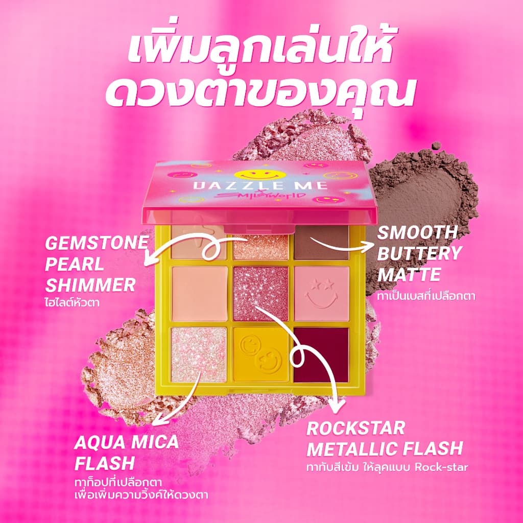 DAZZLE ME X SmileyWorld Cosmic Eyes Eyeshadow Palette อายแชโดว์ สีเยอะ เม็ดสีแน่นชัด ติดทน ครบในตลับเดียว รูปที่ 5
