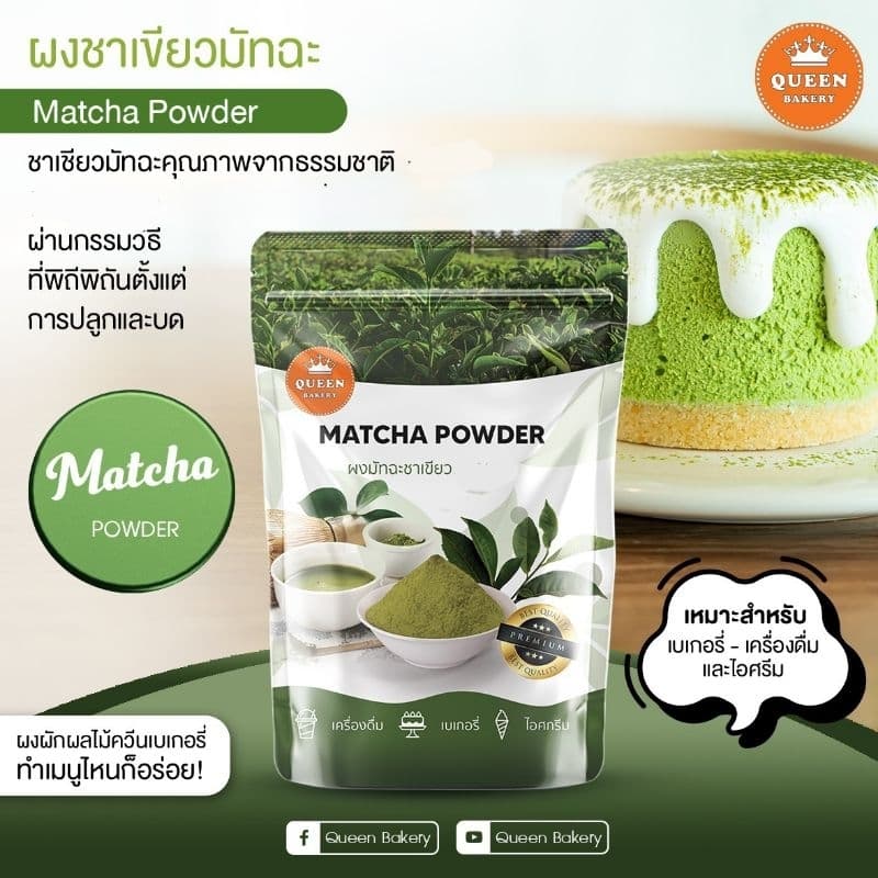 ชาเขียวมัทฉะ ขนาด 100 กรัม รูปที่ 1