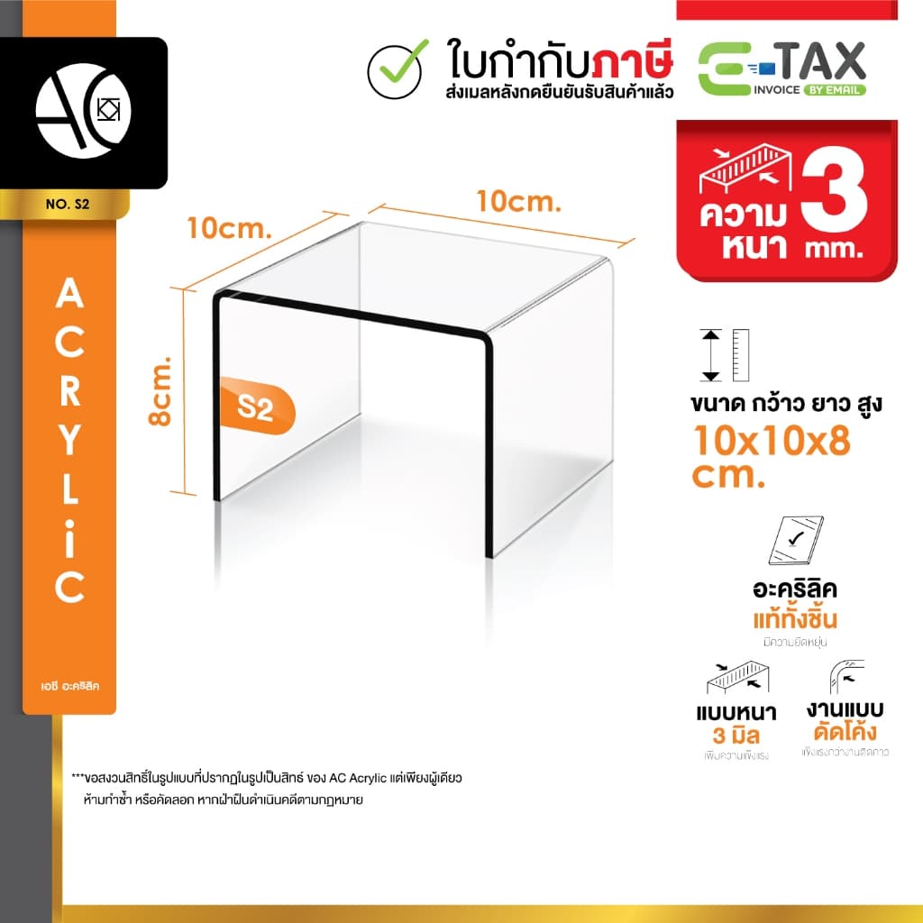 ชั้นวางโมเดล ชั้นอะคริลิค ชั้นวางของ ทรง U ขนาด ก10xย10xส8cm. หนา 3 มิล รูปที่ 1