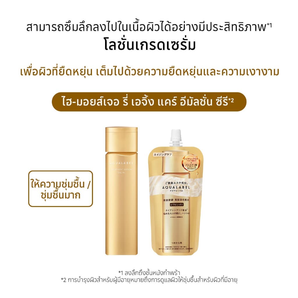 AQUALABEL Treatment Lotion Oil In 1 อะควาเลเบิล ทรีทเมนท์ โลชั่น ออยล์อิน 1 / Refill รูปที่ 4