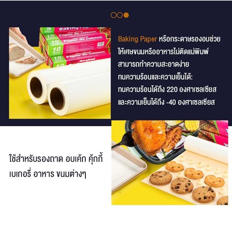 กระดาษรองอบ กระดาษไข อบขนม อาหาร ทนความร้อนสูง Non-Stick Baking Paper รูปที่ 6
