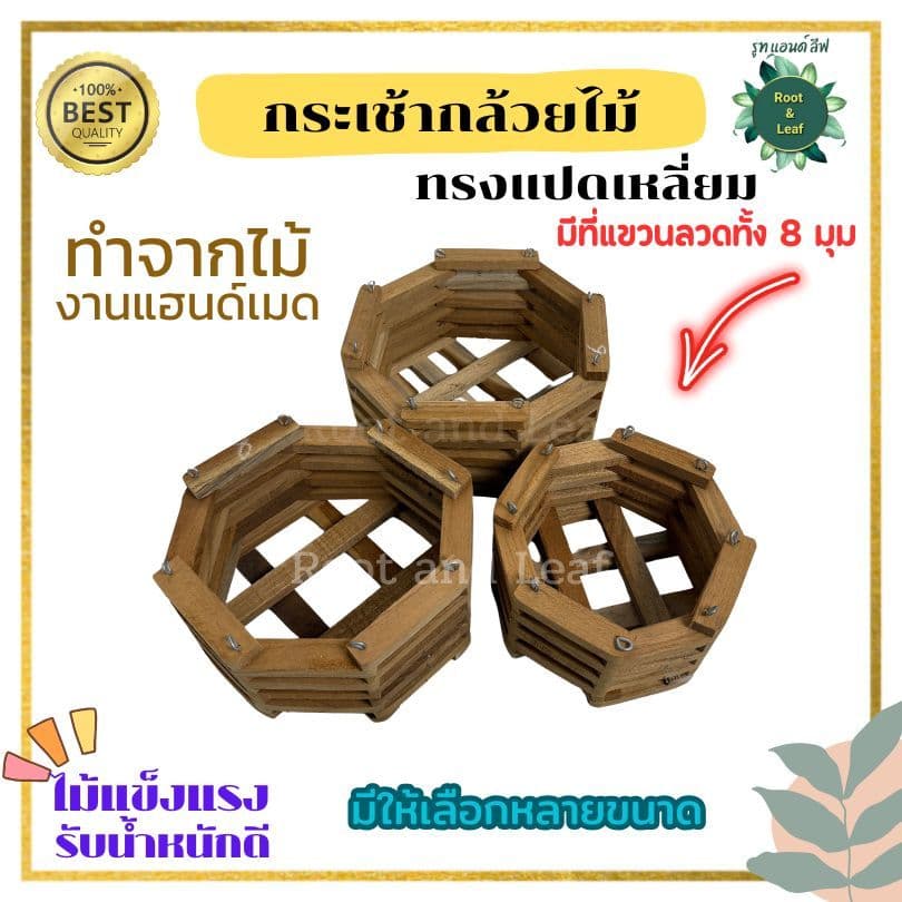 กระเช้ากล้วยไม้ทรงแปดเหลี่ยม งานไม้แฮนด์เมด สำหรับปลูกต้นกล้วยไม้ เฟิร์น เดฟ มีหลายขนาดให้เลือกแข็งแรง เป็นธรรมชาติ รูปที่ 1