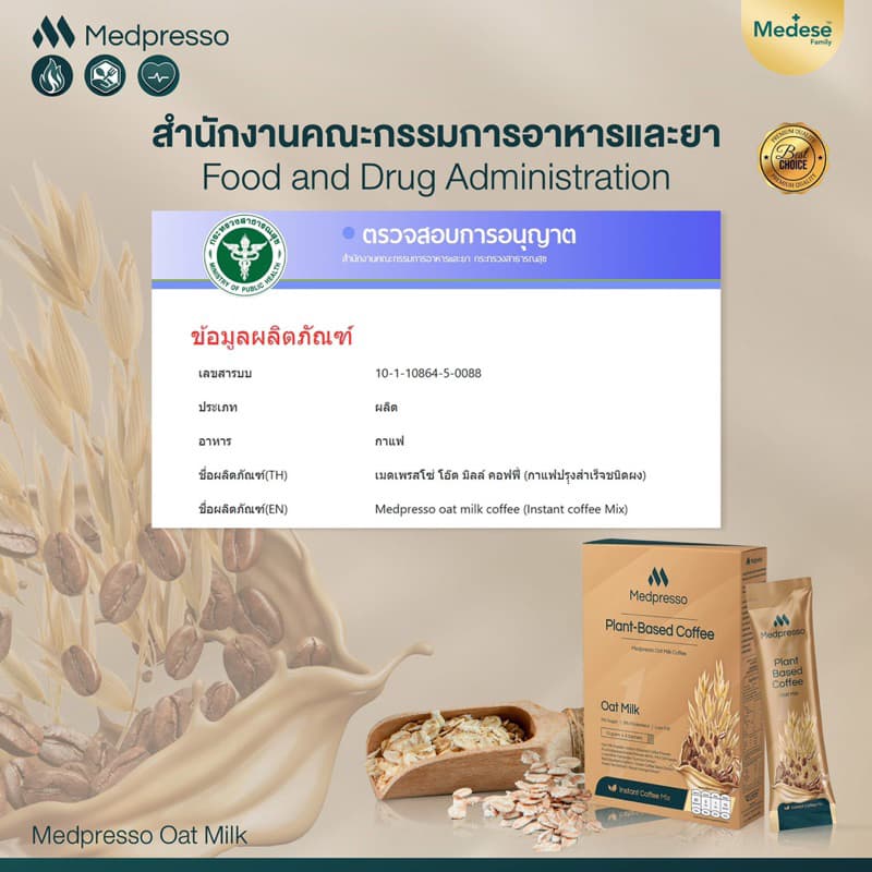 Medpresso Coffee กาแฟนมพืชสูตรคุณหมอของแท้100*ล็อตใหม่ล่าสุด* รูปที่ 4