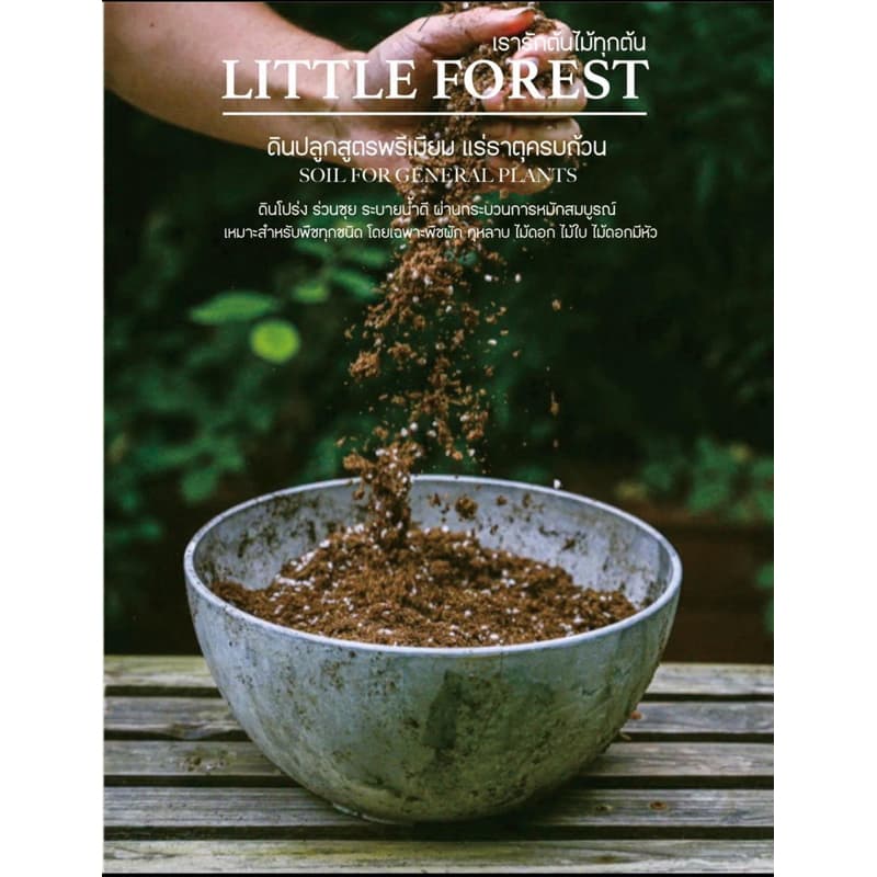 ดินสูตรพรีเมี่ยม Little forest 1กระสอบ 32 ลิตร ดินกุหลาบ ดินปลูกกุหลาบปลูกพืชผักสวนครัว รูปที่ 6