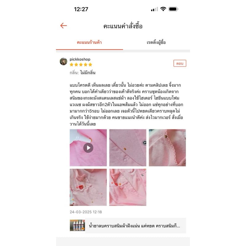 น้ำยาลบสนิมผ้า workup ขนาด 1 ลิตร *แค่หยดคราบสนิมก็ละลาย**ใช้ได้ทั้งผ้าสี-ผ้าขาว** รูปที่ 3