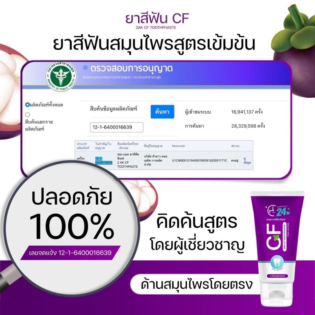 เซทใหญ่ ยาสีฟัน CF โปร 10 หลอด 1,430 บาท รูปที่ 3