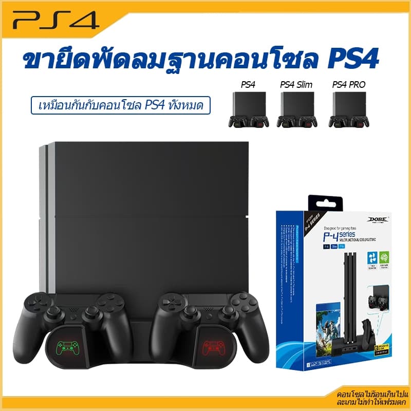 LED มัลติฟังก์ชั่น ฐานพัดลมแนวตั้ง พัดลมระบายความร้อน 4 โหมดพร้อมฟังก์ชั่นการชาร์จคู่, เหมาะสำหรับ PS4/PS4 Pro/PS4 Slim รูปที่ 1