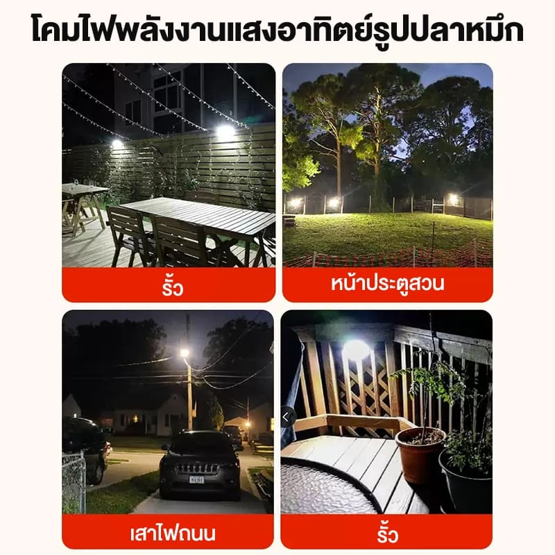 โคมไฟสนาม ไฟโซล่าเซลล์ LED แสงขาว/เหลือง ส่องต้นไม้และสวน พลังงานแสงอาทิตย์ รูปที่ 4