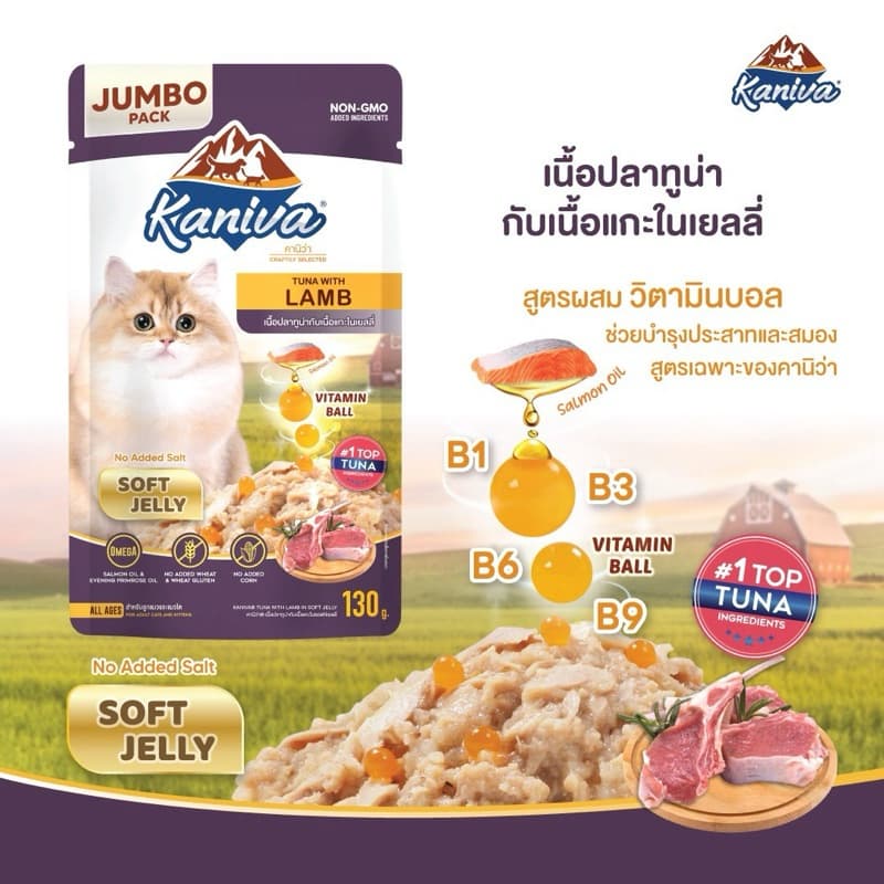 Kaniva อาหารเปียกแมว คานิว่า ไซส์ JUMBO เพิ่ม Vitamin Balls ทานได้ทุกช่วงวัย ไม่เติมเกลือ ขนาด 130 กรัม * 12 ซอง รูปที่ 9