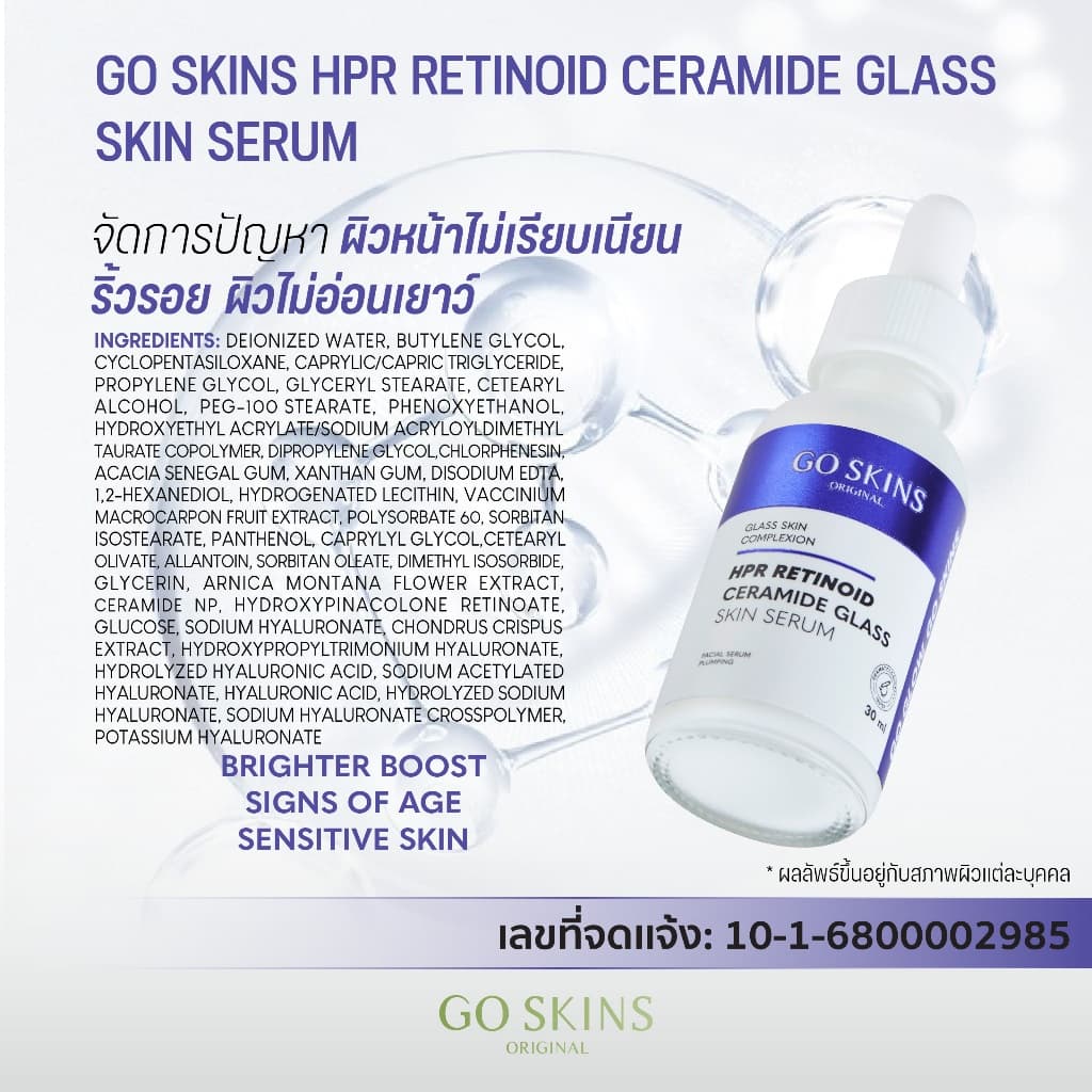 GO SKINS HPR RETINOID CERAMIDE GLASS SKIN SERUM 30 ML เซรั่มเรตินอล รูขุมขนแลดูกระชับ รูปที่ 6