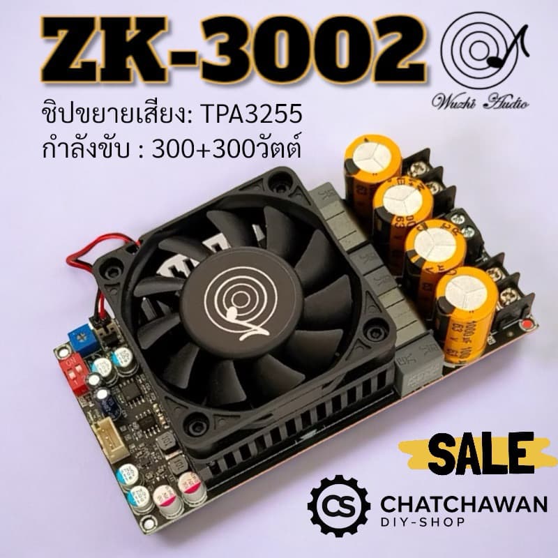 ของแท้ ZK-3002 TPA3255 บอร์ดขับซับวูฟเฟอร์ รับประกันของแท้จาก Wuzhi audio รูปที่ 3