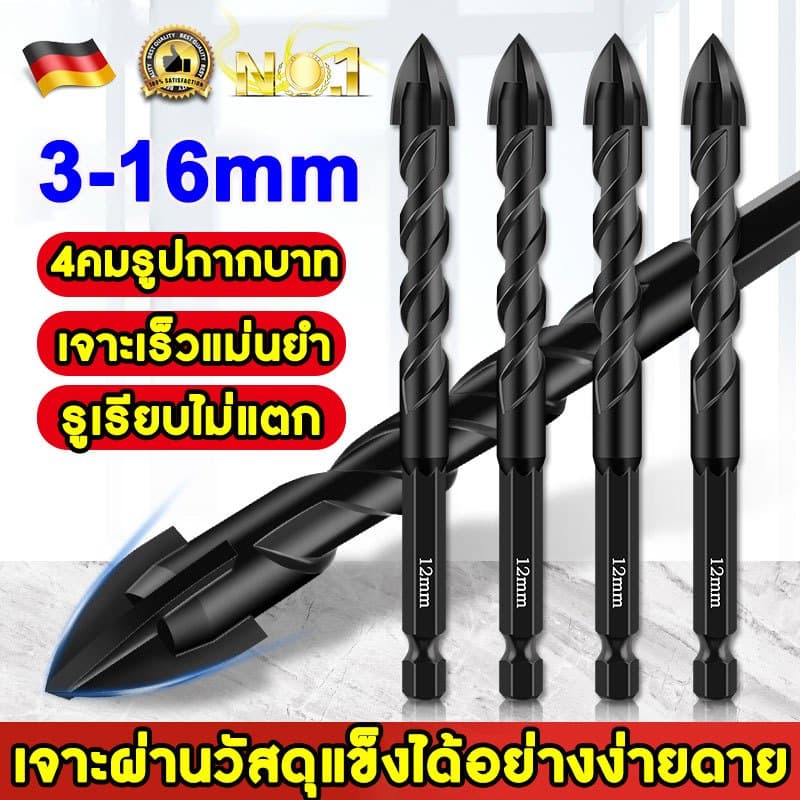 ดอกสว่าน แข็งแรง2เท่า3-16mmดอกสว่านคาไบร์12pcsดอกสว่านเจาะเหล็ก ดอกเจาะปูน เจาะกระเบื้อง ดอกเจาะเหล็ก ดอกเจาะกระจก รูปที่ 1