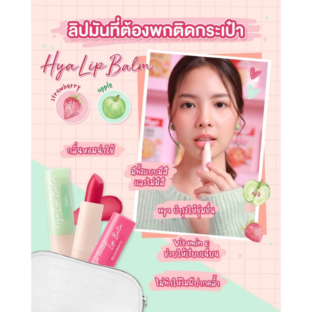 Cute Press Hya Tinted Lip Balm 3.7g ลิปบาล์ม บำรุงริมฝีปาก รูปที่ 5
