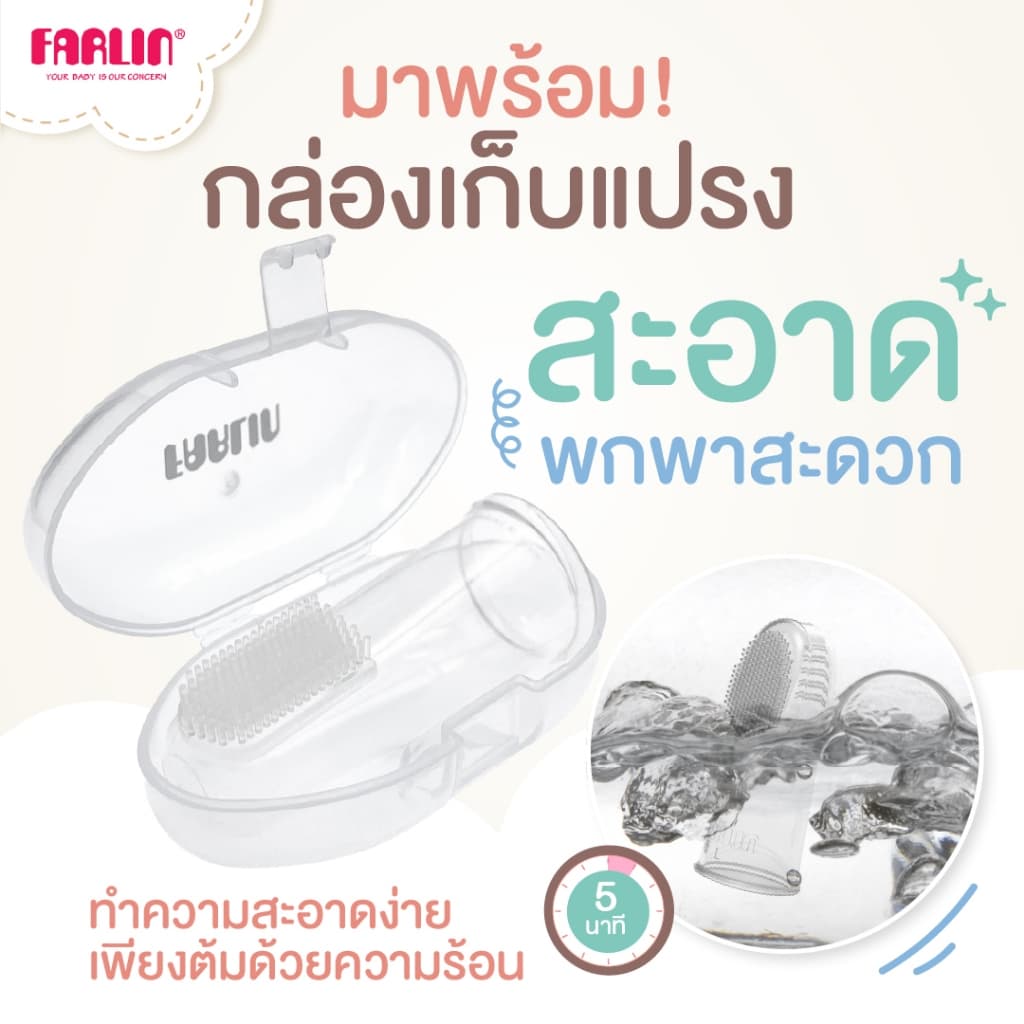 Farlin แปรงซิลิโคนแบบสวมนิ้ว ใช้ง่าย มาตรฐานEU ไม่ปนเปื้อนใช้ซ้ำได้นาน รูปที่ 7