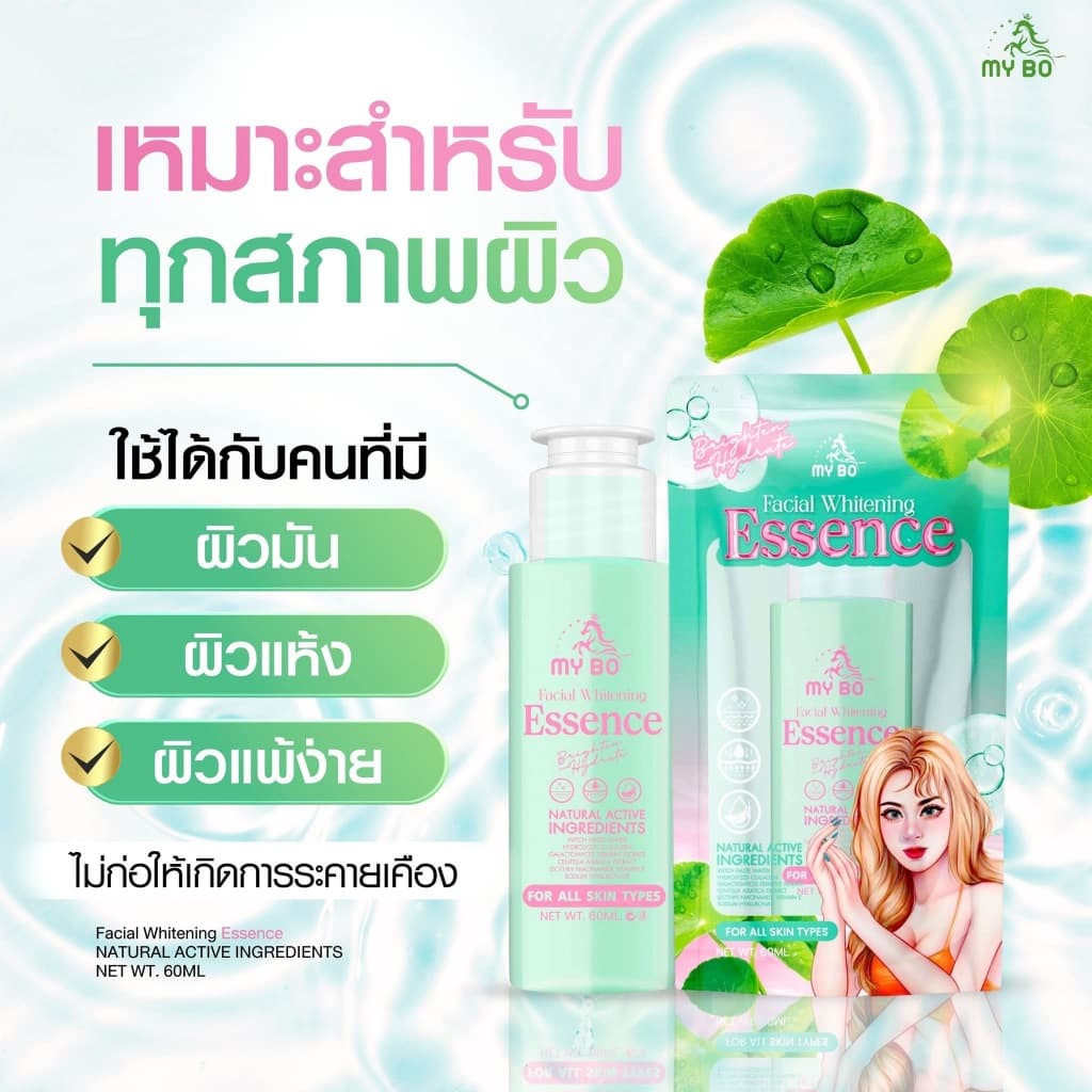เซรั่มหน้ามายโบ​ เซรั่มปรางทิพย์ ลดฝ้า หน้าใส สกินแคร์ บํารุงผิวหน้า ผิวหน้า Skincare 60 ml. รูปที่ 2