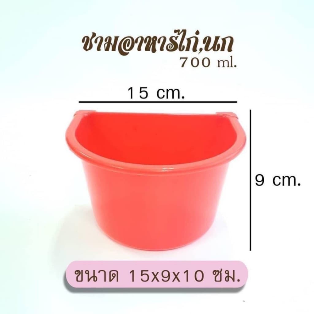ถ้วยอาหารไก่,นก ขายแพ็คละ 12 ชิ้น คละสี มี 4 ขนาดเล็ก 300ml/เล็ก 350ml/กลาง 500ml/ใหญ่ 700ml รูปที่ 9