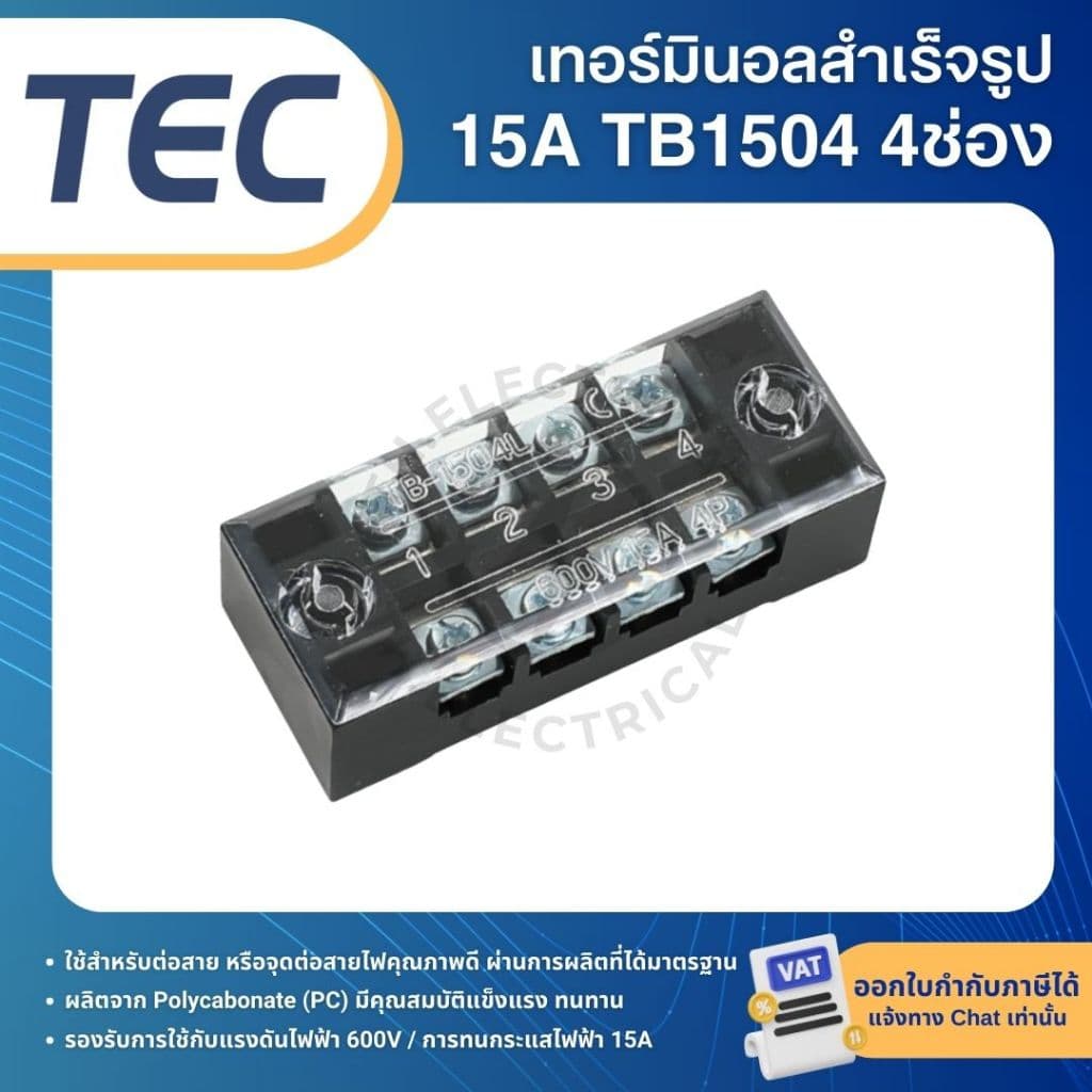 TEC เทอร์มินอล 600V 15A Terminal Block เทอร์มินอล TB1503 TB1504 TB1506 TB1512 รูปที่ 3