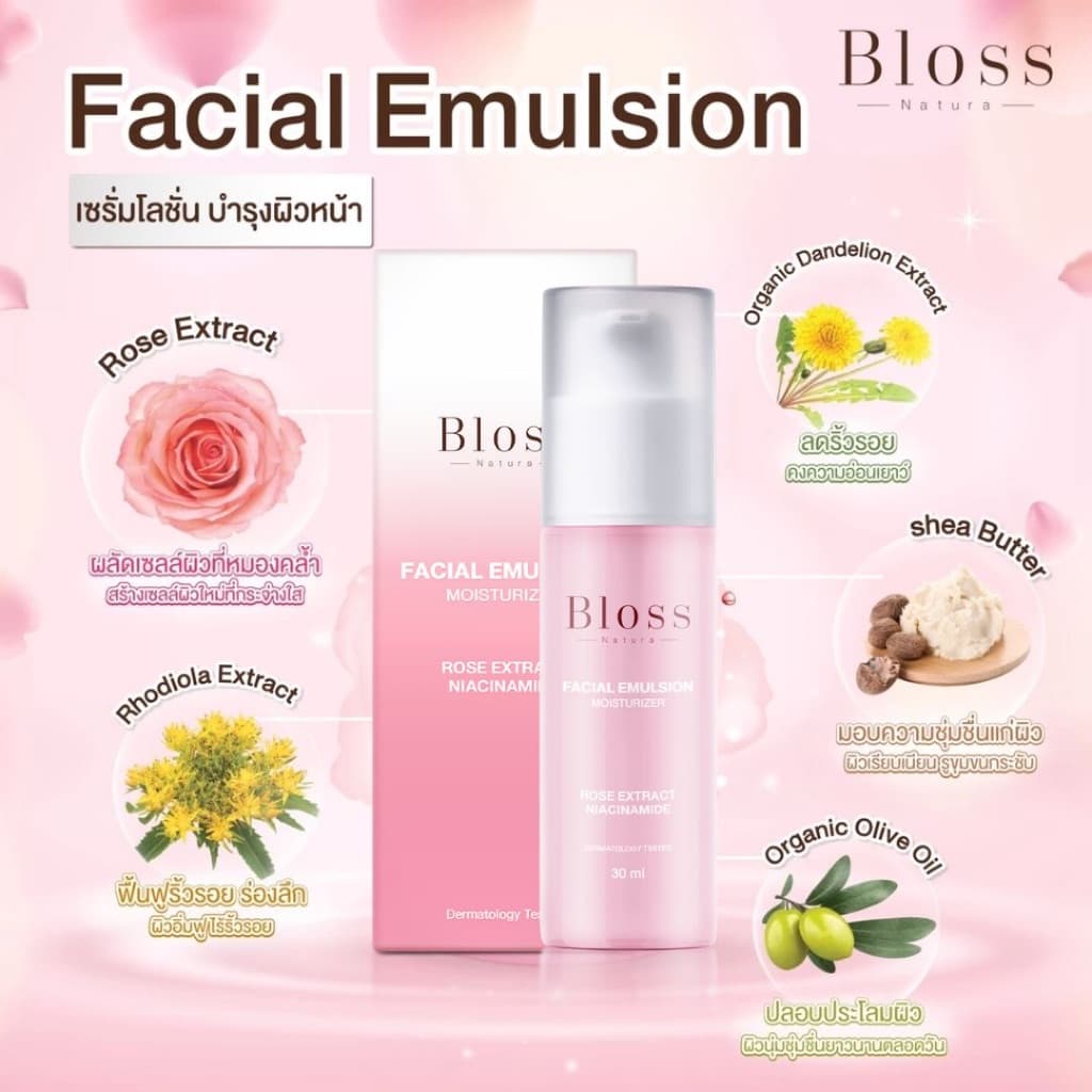 Bloss Facial Emulsion ครีมบำรุงผิว 30ml. ช่วยผลัดเซลล์ผิวและสร้างเซลล์ผิวใหม่ ให้ผิวกระจ่างใส รูปที่ 4