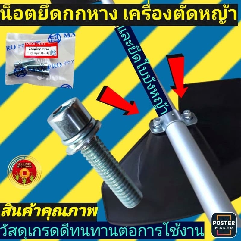 น็อต​ยึดกกหาง​ น็อต​ยึด​ใบบัง​หญ้า​ สำหรับ​เครื่องตัด​หญ้า​ รูปที่ 3
