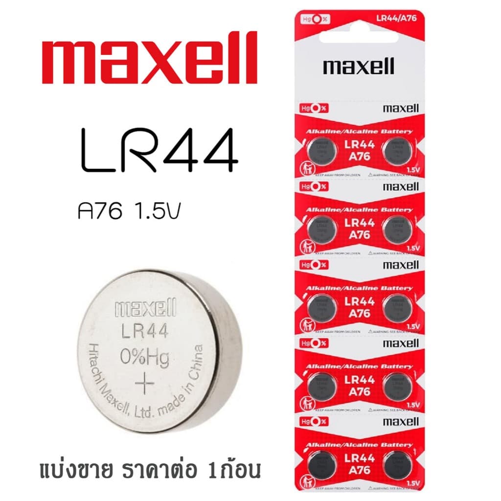 ถ่าน Maxell LR44 A76 Maxell LR44 Alkaline 1.5V Battery รูปที่ 1