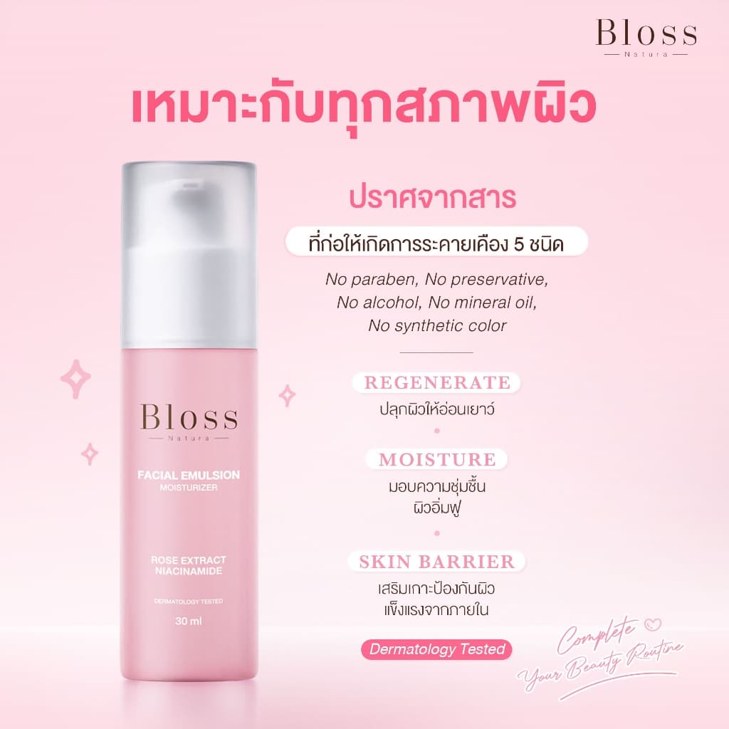 Bloss Facial Emulsion ครีมบำรุงผิว 30ml. ช่วยผลัดเซลล์ผิวและสร้างเซลล์ผิวใหม่ ให้ผิวกระจ่างใส รูปที่ 2