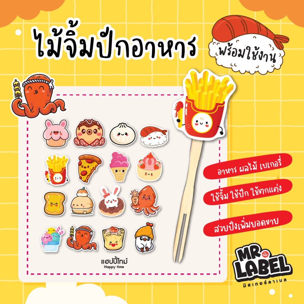 ส้อมจิ้มอาหาร ไม้จิ้มปักอาหาร ธงปักอาหาร ตกแต่งอาหาร 50/ชิ้น แพ็ค รูปที่ 1