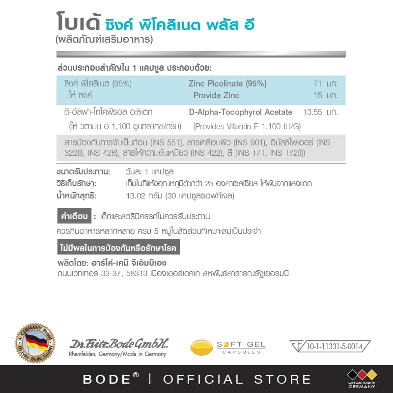 BODE® โบเด้ ซิงค์ พิโคลิเนต พลัส อี รูปที่ 6