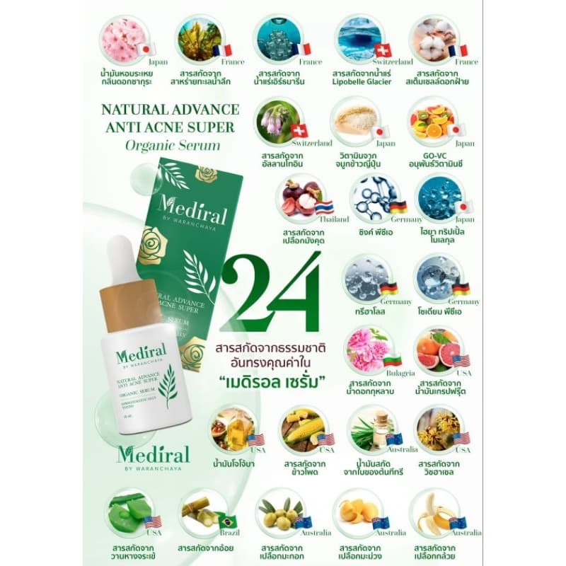 Mediral Organic Serum เวชสำอางค์ออร์แกนิคที่ผู้เชี่ยวชาญแนะนำ สารสกัดธรรมชาติ 24 ชนิดผิวแพ้ง่ายใช้ได้ดี รูปที่ 2