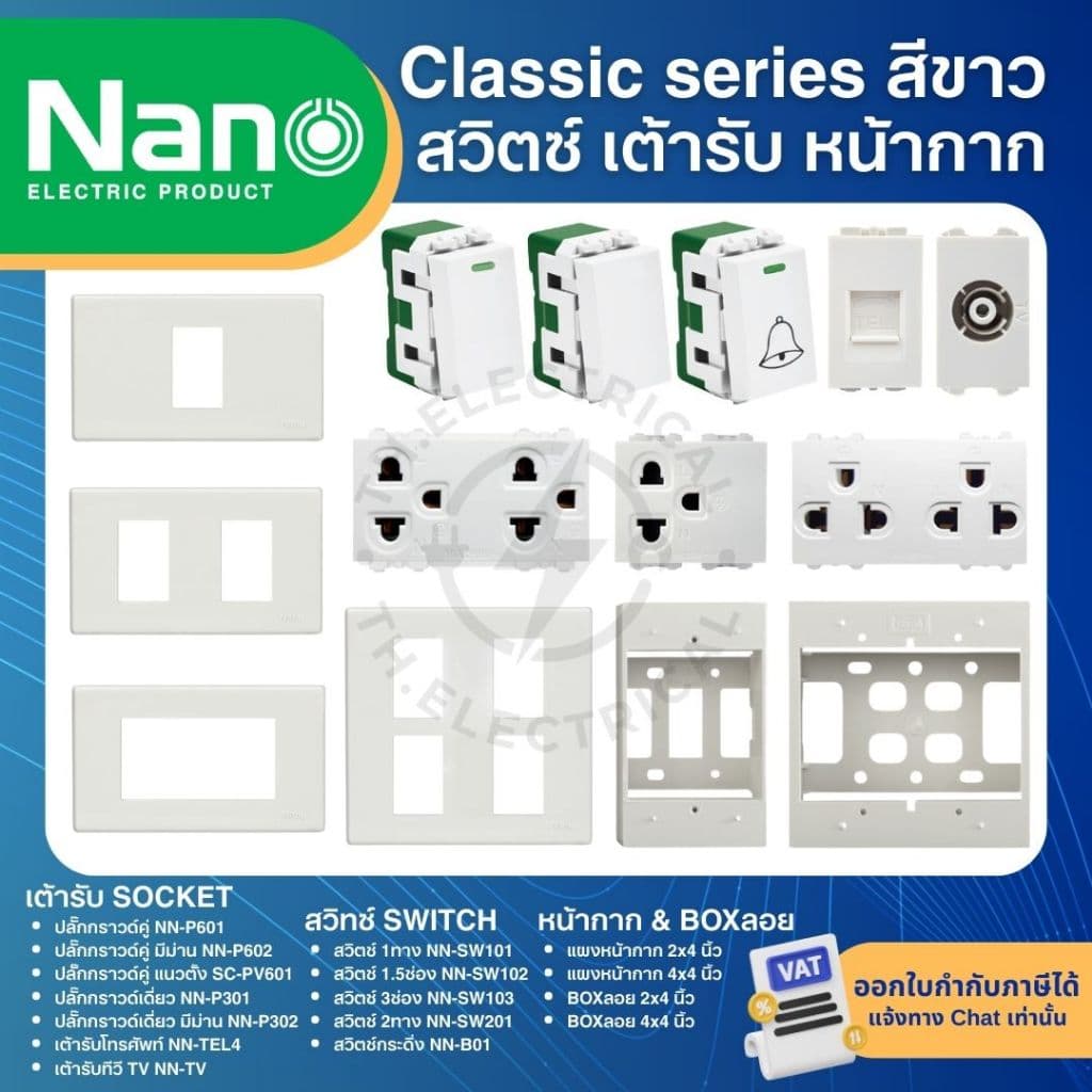 NANO สีขาว หน้ากาก ปลั๊ก สวิตช์ แบบเสียบ เต้ารับ ฝาครอบ ทีวี ปลั๊กกราวด์ CLASSIC SERIES รูปที่ 1