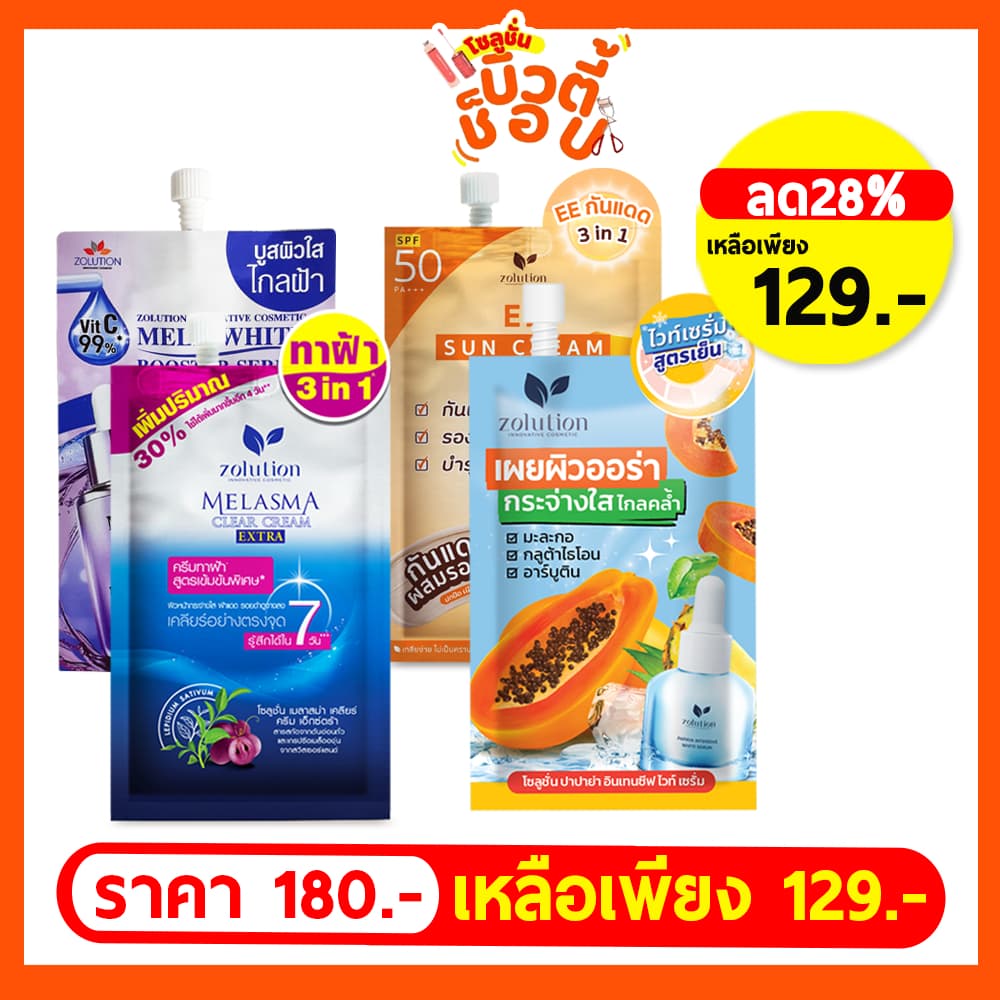 เซตทดลอง ครีมฝ้า+อีอี+บูสเตอร์+เซรั่มมะละกอ รูปที่ 1
