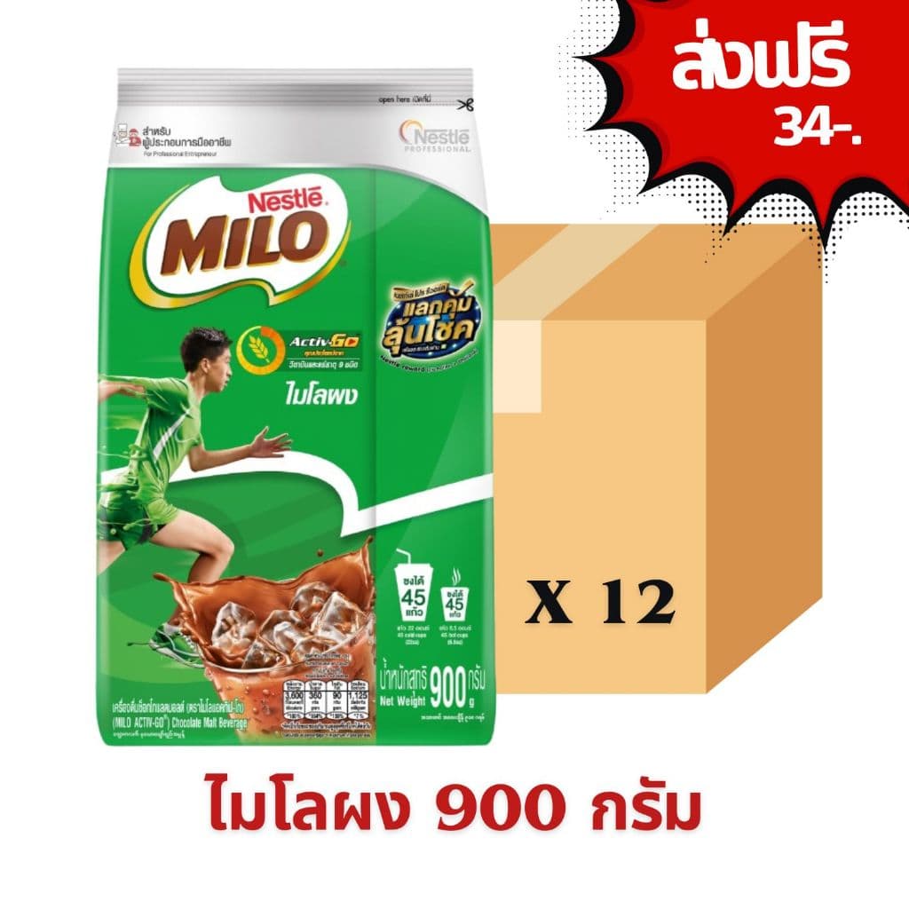 ยกลัง - Milo ไมโลผง ขนาด 900 กรัม ถุงใหญ่เหมาะสำหรับผู้ประกอบการ รูปที่ 1