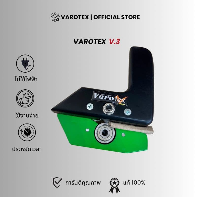 เครื่องมือตัดลามีเนต varotex อุปกรณ์ตัดลามิเนต รูปที่ 4