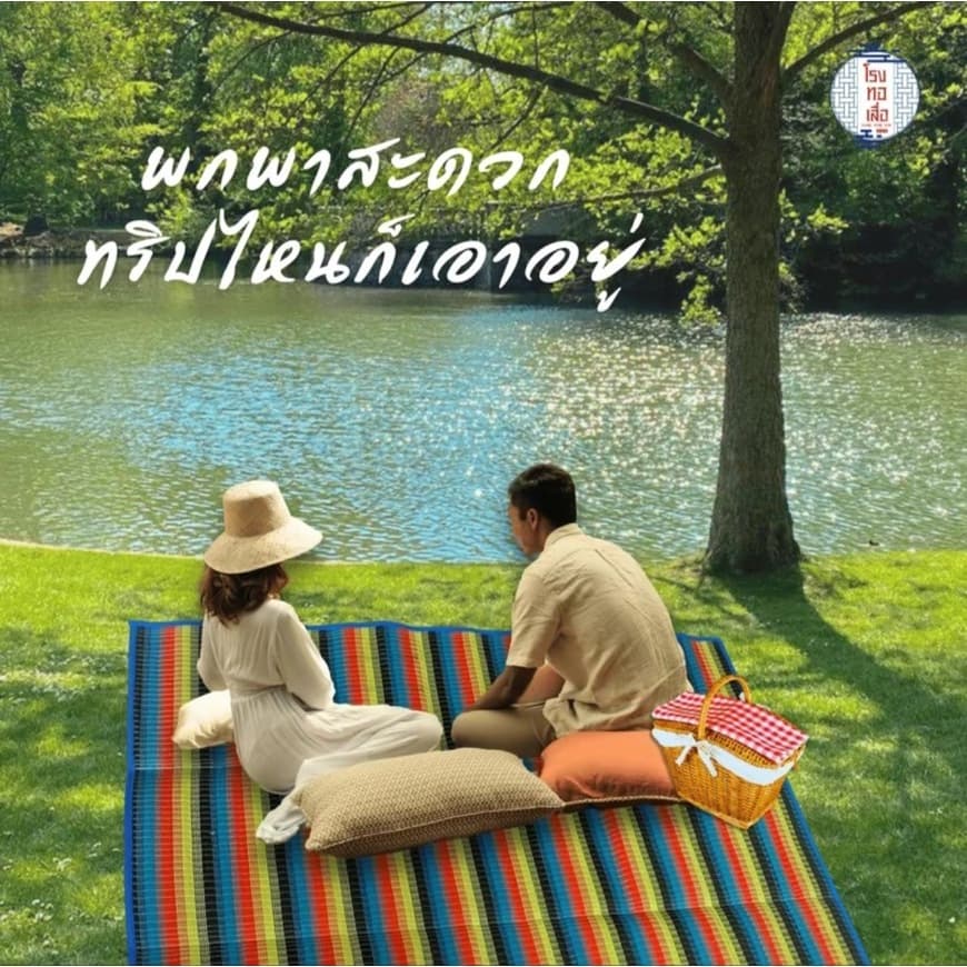 เสื่อพับปิคนิค ตรานางพญาต่อ ผืนใหญ่ ทนทาน พกพาง่าย สีสันสดใส - โรงทอเสื่อ รูปที่ 8