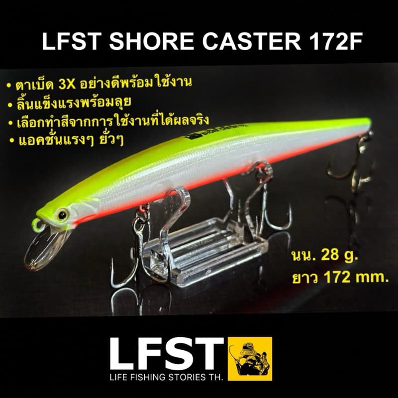 LFST SHORE CASTER 172F เหยื่อเด็ดชายฝั่ง รูปที่ 1