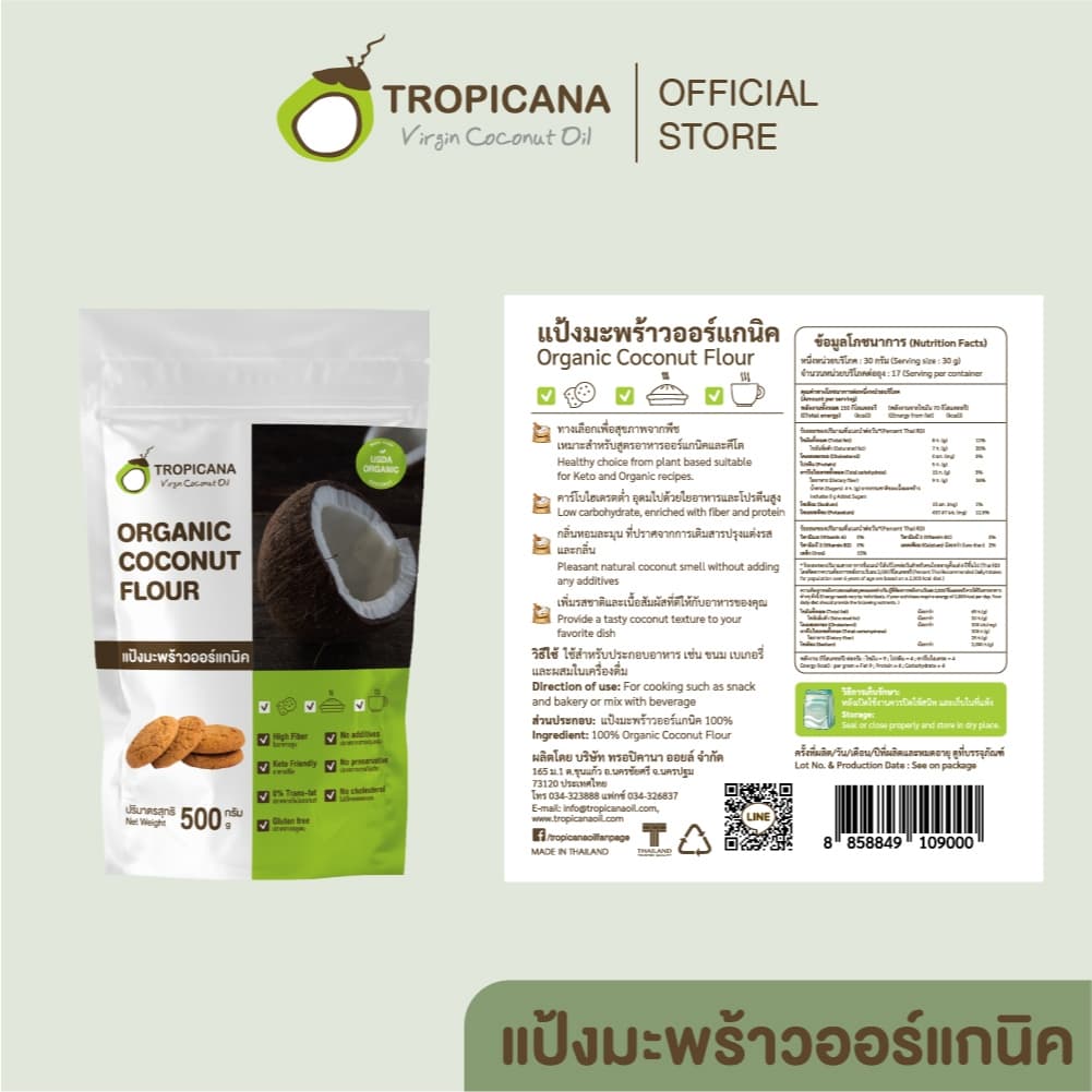 Tropicana | ทรอปิคานา แป้งมะพร้าวออร์แกนิกสำหรับทำอาหาร ไฟเบอร์สูง คีโตทานได้ ขนาด 500 G รูปที่ 4