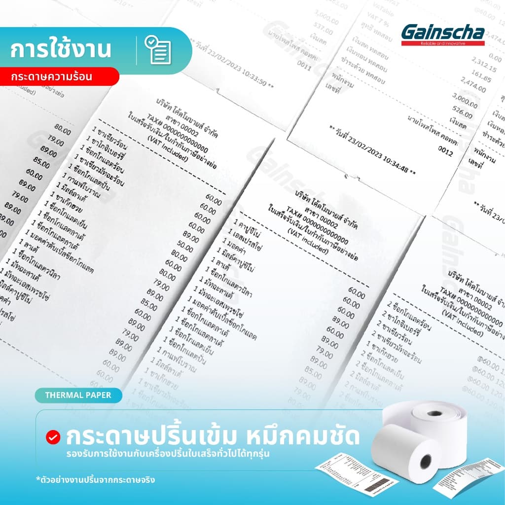 Gainscha บิล ใบเสร็จความร้อน 80x80 50ม้วน Thermal paper ไม่ใช้หมึก กระดาษความร้อน รูปที่ 4